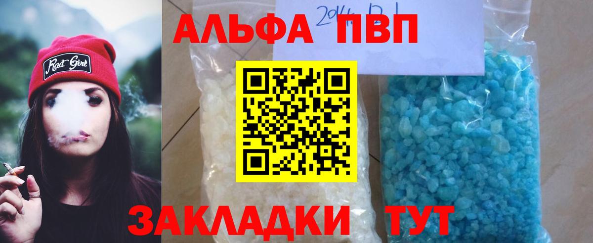 Альфа ПВП мука Мирный