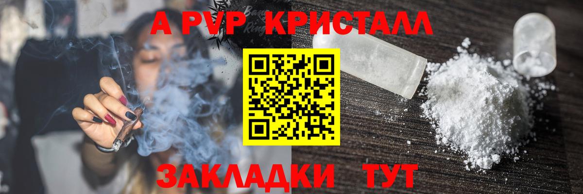Альфа ПВП Crystall  A-PVP СК  Alfa_PVP  A PVP СК  Вход с VPN  Мирный 