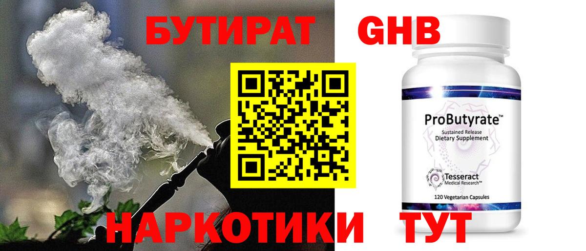 Бутират BDO Мирный