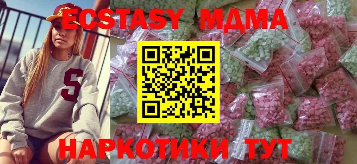 ЭКСТАЗИ  Ecstasy Cube  купить   Ecstasy VHQ  нарко площадка телеграм  Вход с VPN  Мирный 
