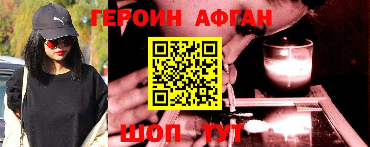 Героин афганец  ГЕРОИН  Мирный  Вход с VPN 
