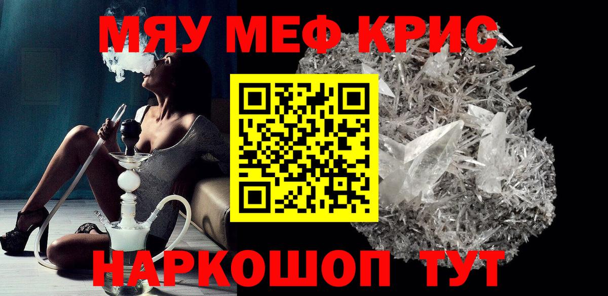 Меф кристаллы Мирный