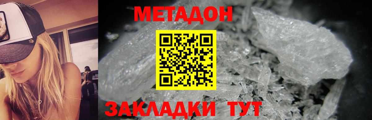 МЕТАДОН methadone Мирный