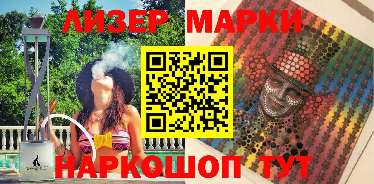 Наркотические марки 1500мкг  Вход с VPN  Марки NBOMe  Мирный 