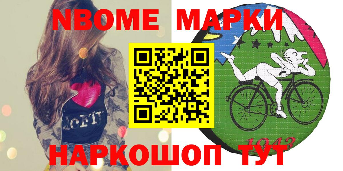 Марки 25I-NBOMe 1,5мг Мирный